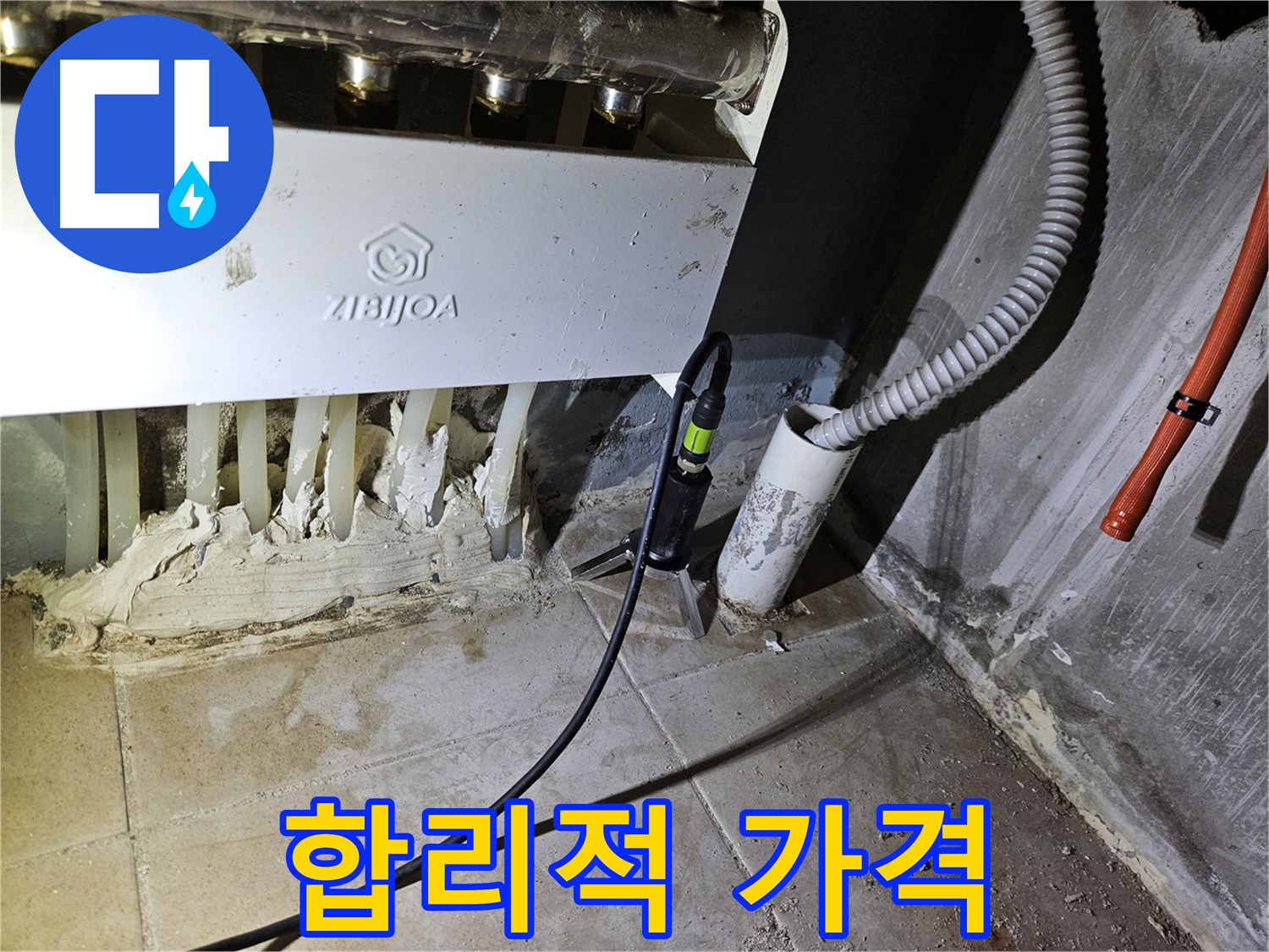 합리적인 가격으로 난방배관 누수 완벽하게 해결