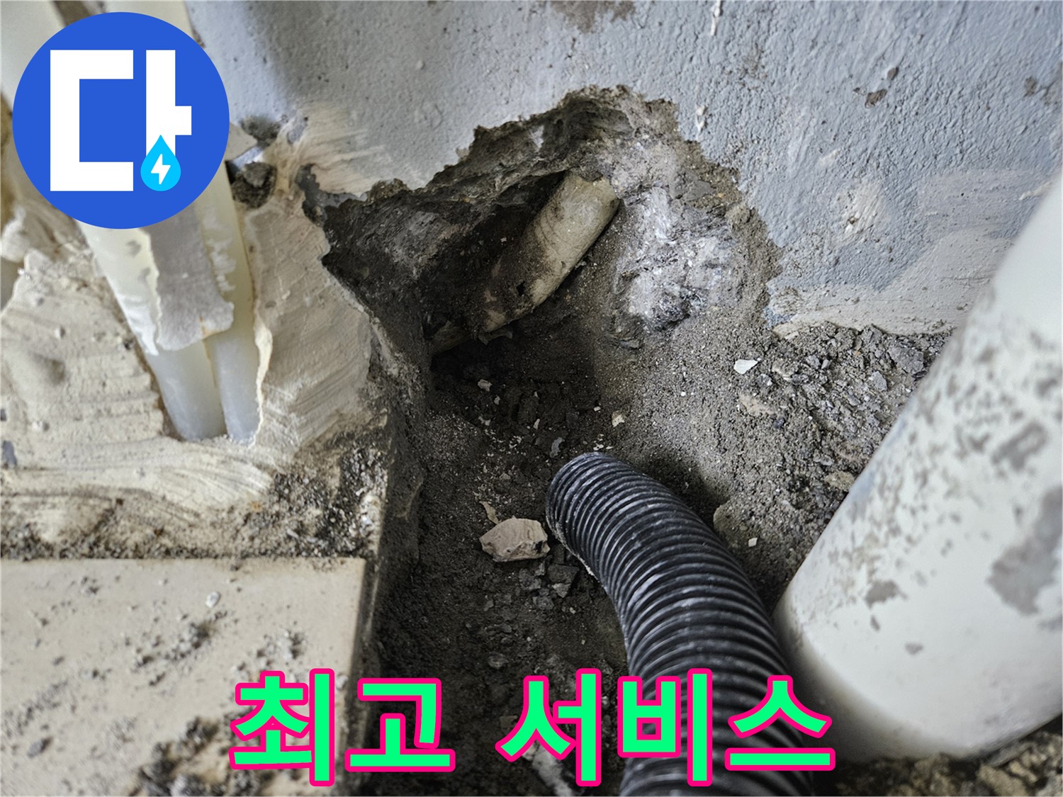양평 용문면 누수 - 합리적인 가격, 최고의 서비스 제공