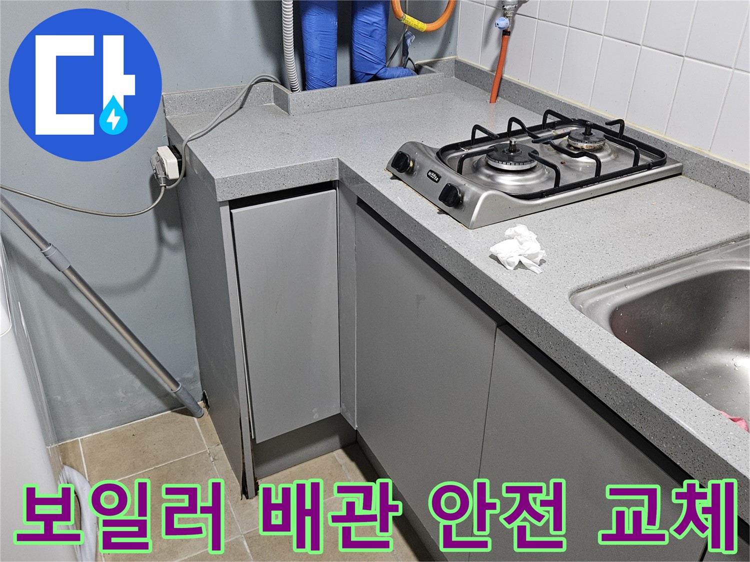 양평 용문면 보일러 배관 교체 - 튼튼하고 안전한 시공