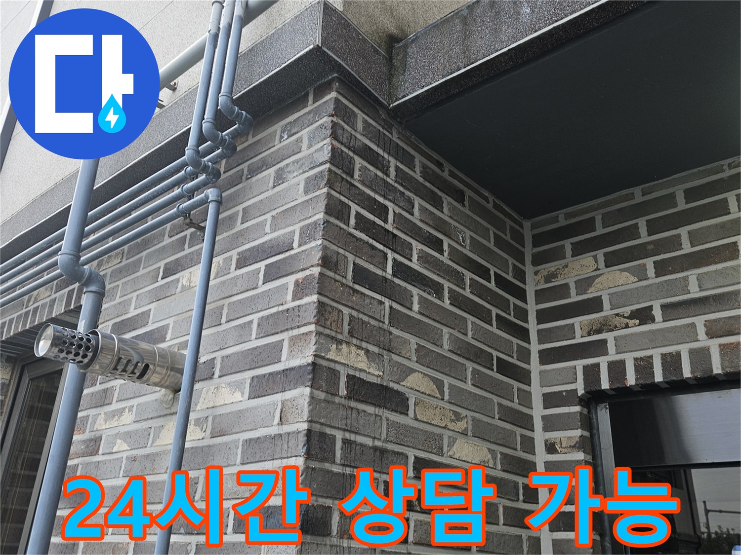 용문 누수 - 24시간 친절 상담 대기