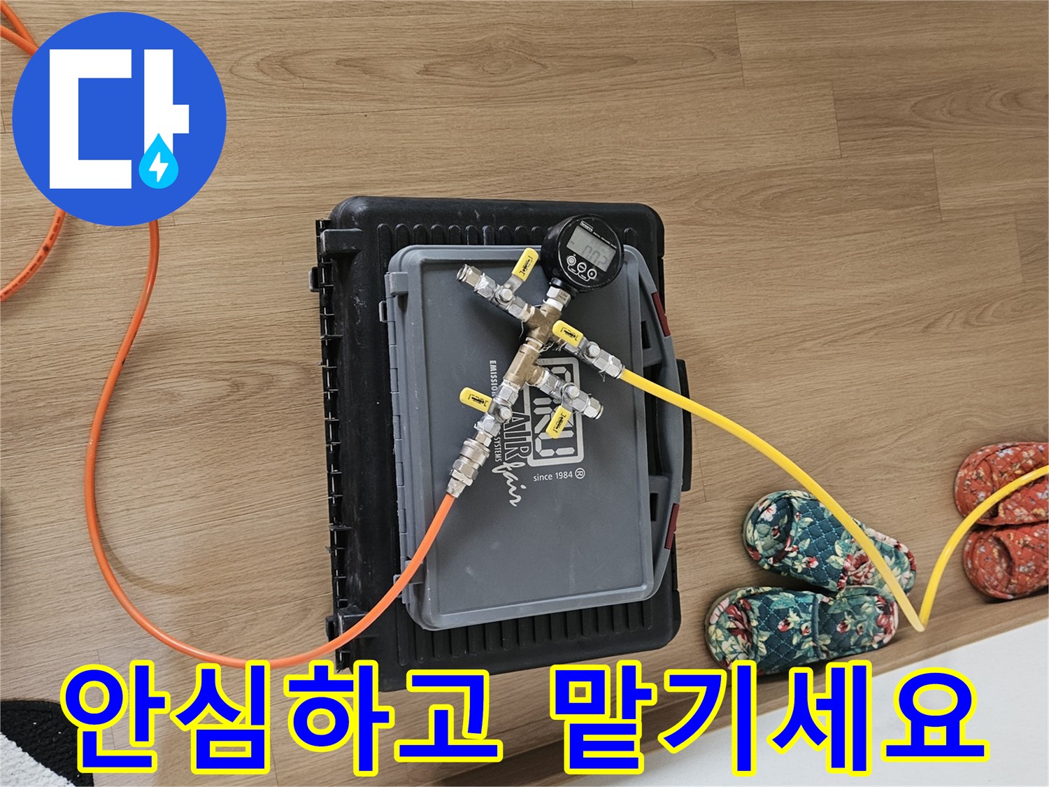 용문 양평 누수탐지 - 공압 진단으로 정확하게 진단하고 안심 제공
