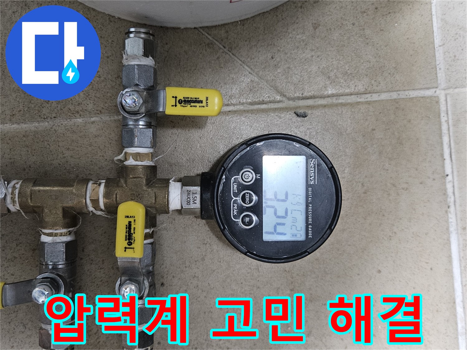 용문 양평 누수 - 디지털 압력계로 누수 고민 해결