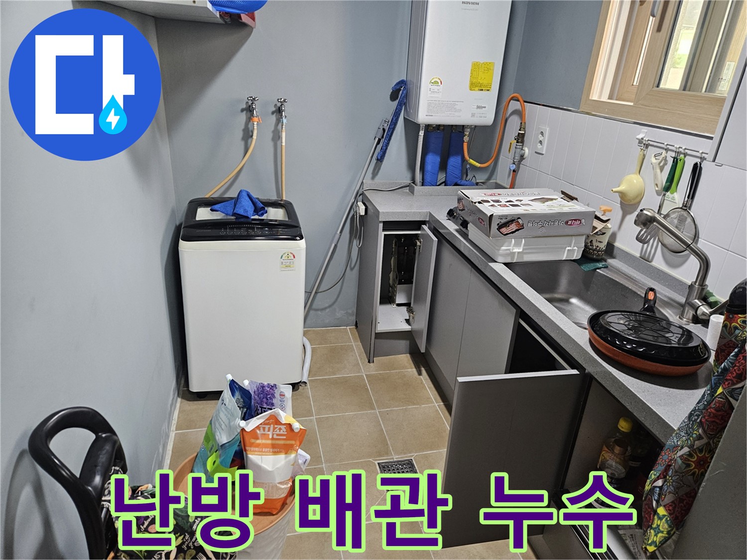 양평 용문 난방 배관 누수 - 꼼꼼한 탐지와 확실한 해결