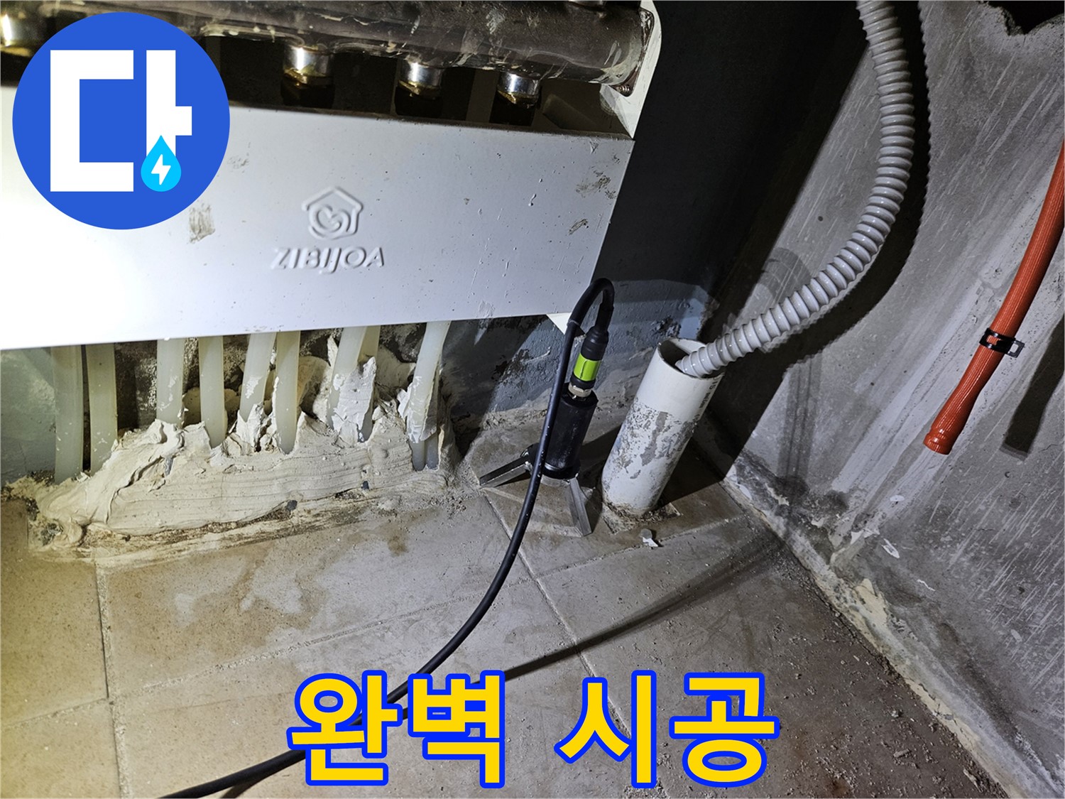 숙련된 기술로 난방배관 누수 완벽하게 시공