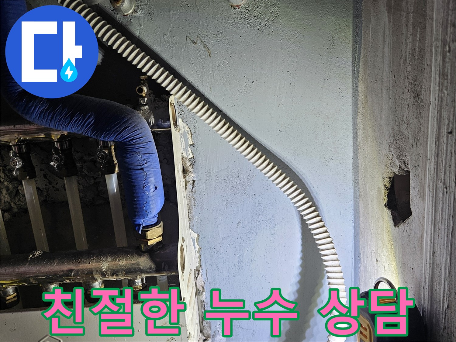 양평군 용문면 천장 누수 - 친절하고 자세한 누수 상담 제공