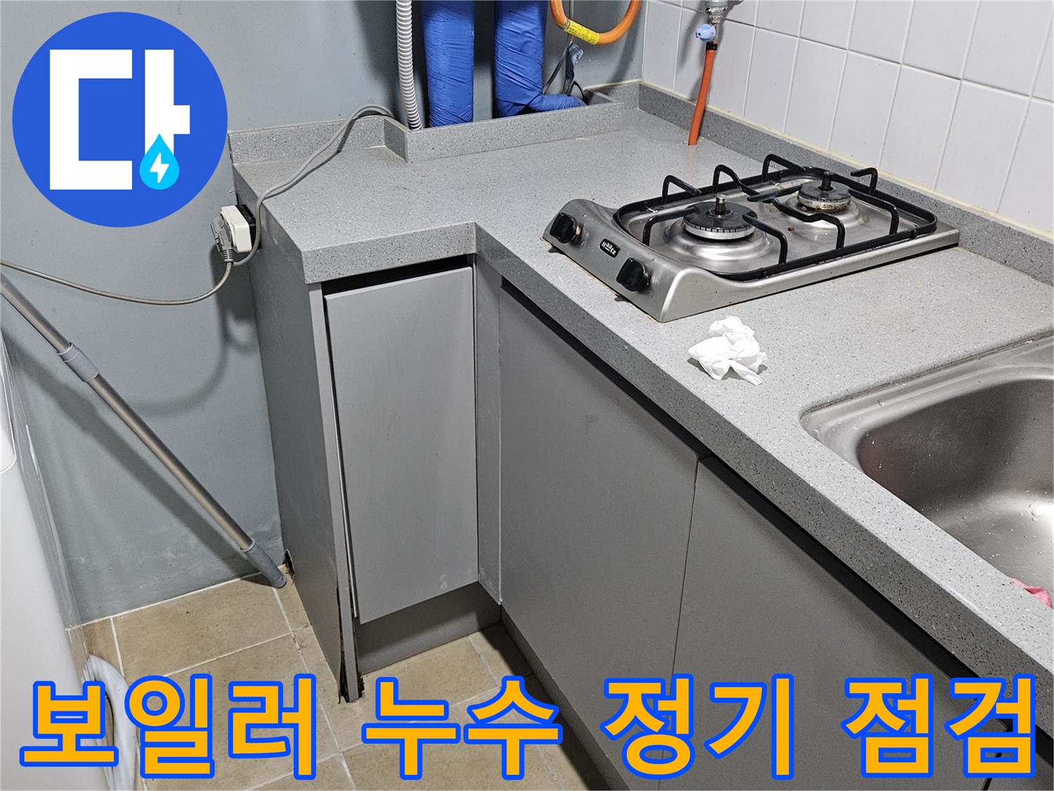 양평 용문면 보일러 누수 예방 - 정기 점검 필수
