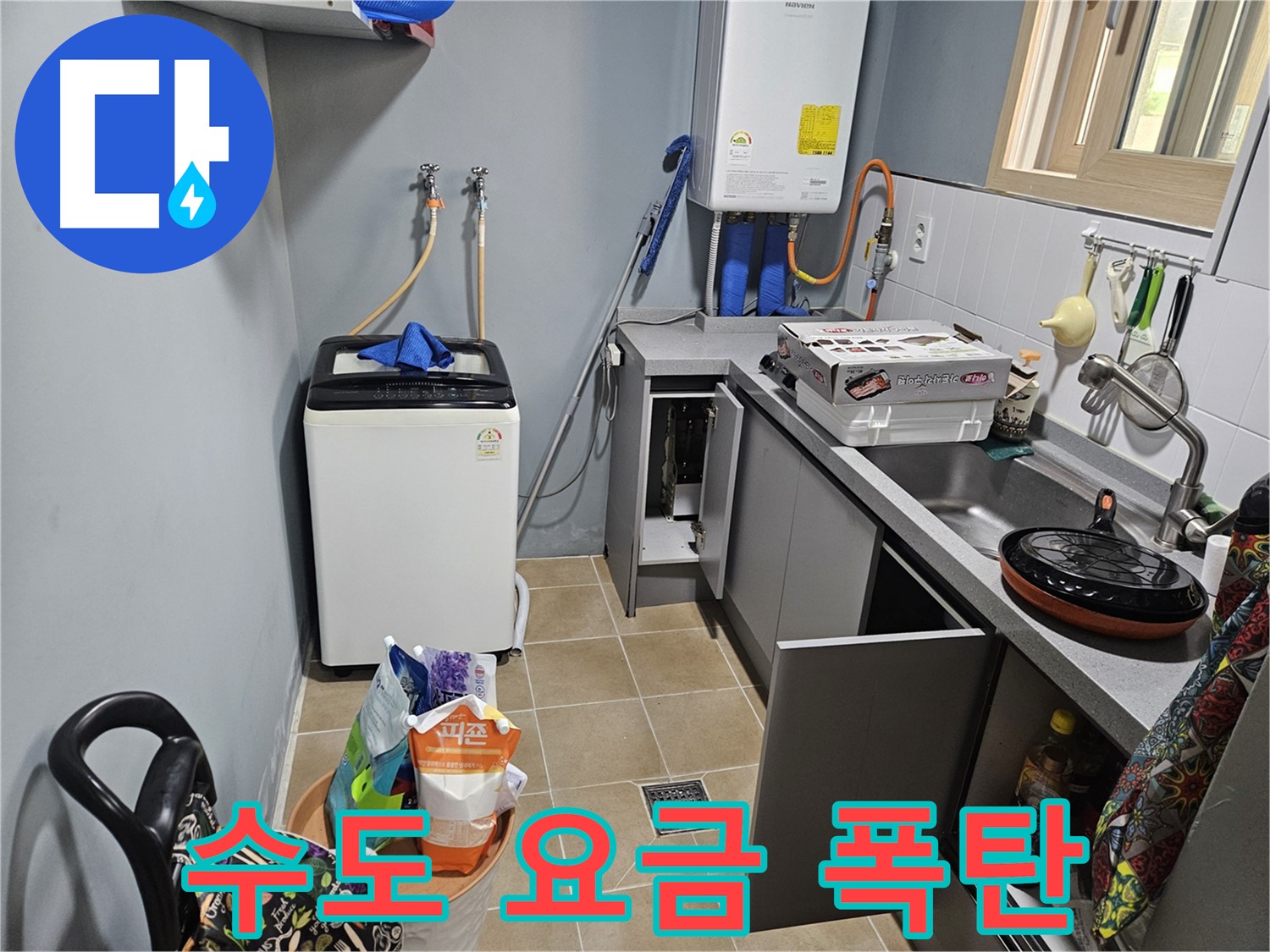 양평 용문 수도 요금 폭탄 - 누수 탐지로 원인 해결