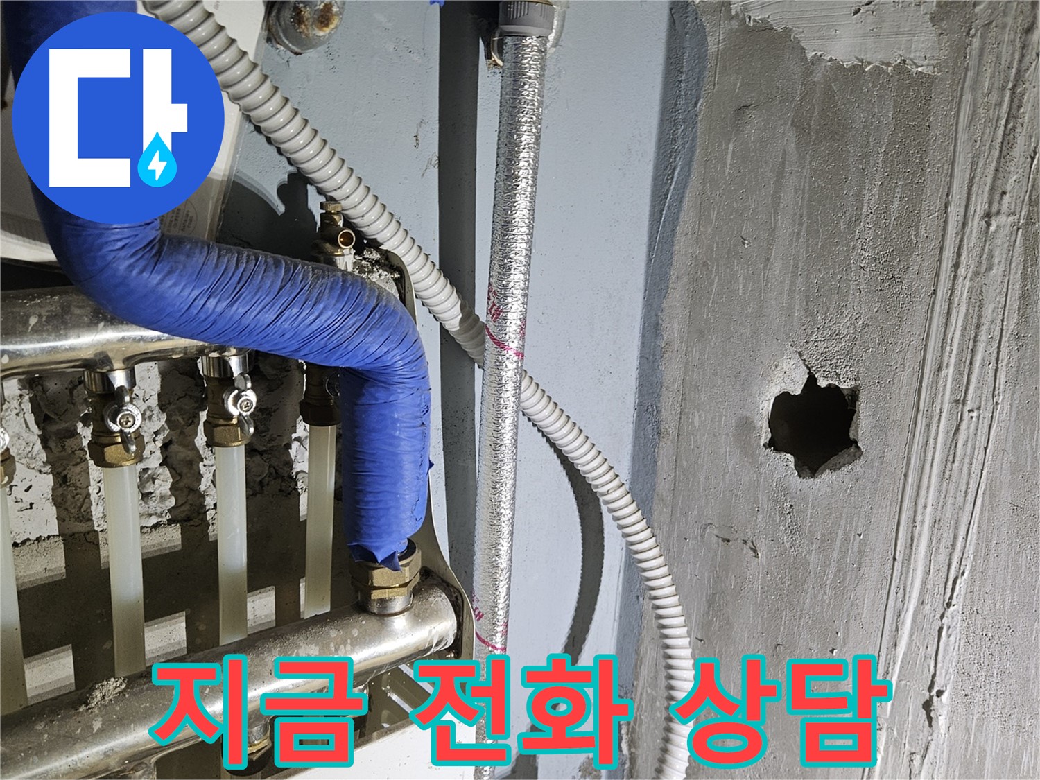 양평 용문면 누수 - 천장 누수 문제, 지금 바로 전화 상담하세요