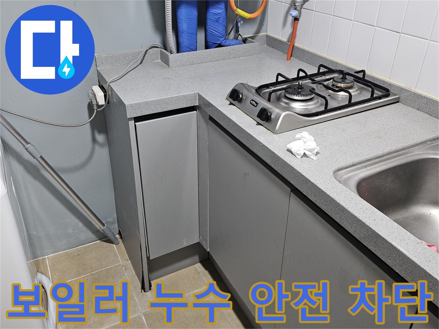 양평 용문면 보일러 누수 완벽 차단 - 훈훈한 겨울 만들기