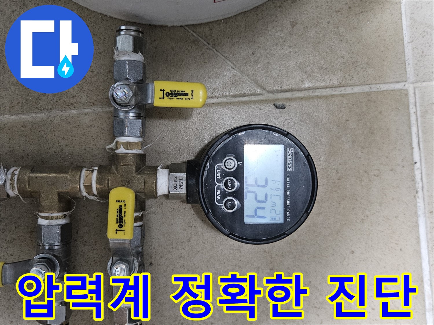 양평 용문 누수 - 디지털 압력계로 정확한 진단