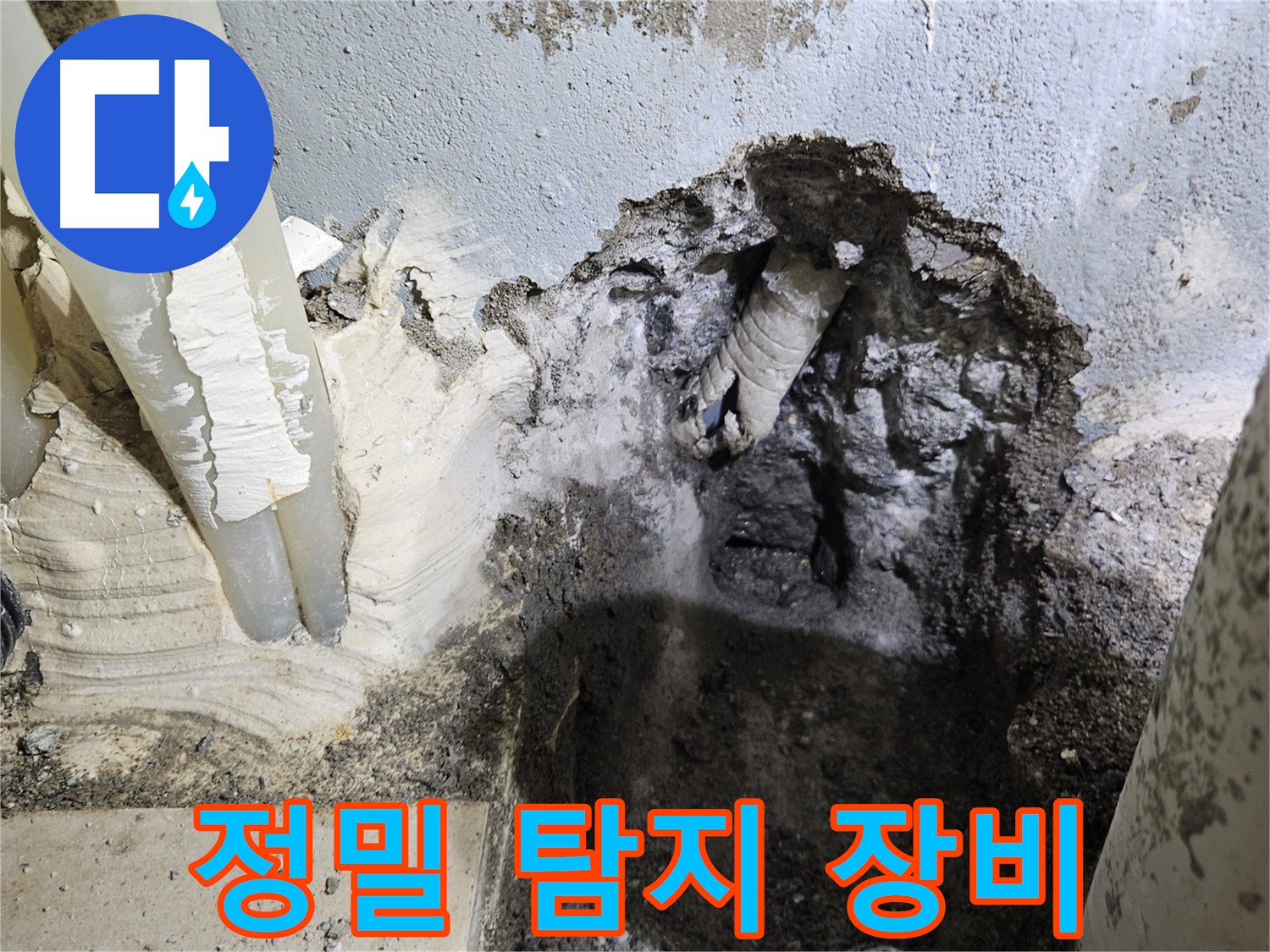 양평 용문면 어수길 - 정밀 누수 탐지 장비 사용