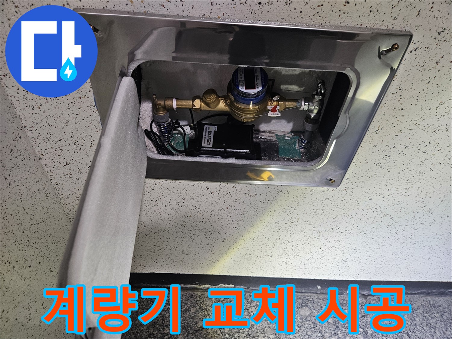 용문면 누수 - 노후 계량기 교체 시공