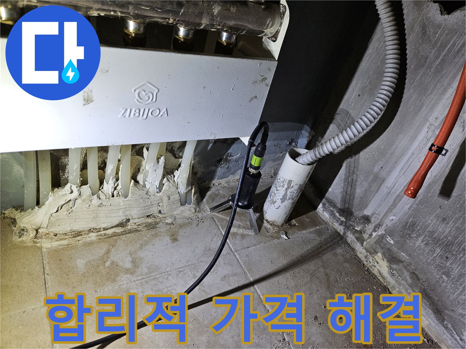 합리적인 가격 - 분배기 누수 완벽하게 해결