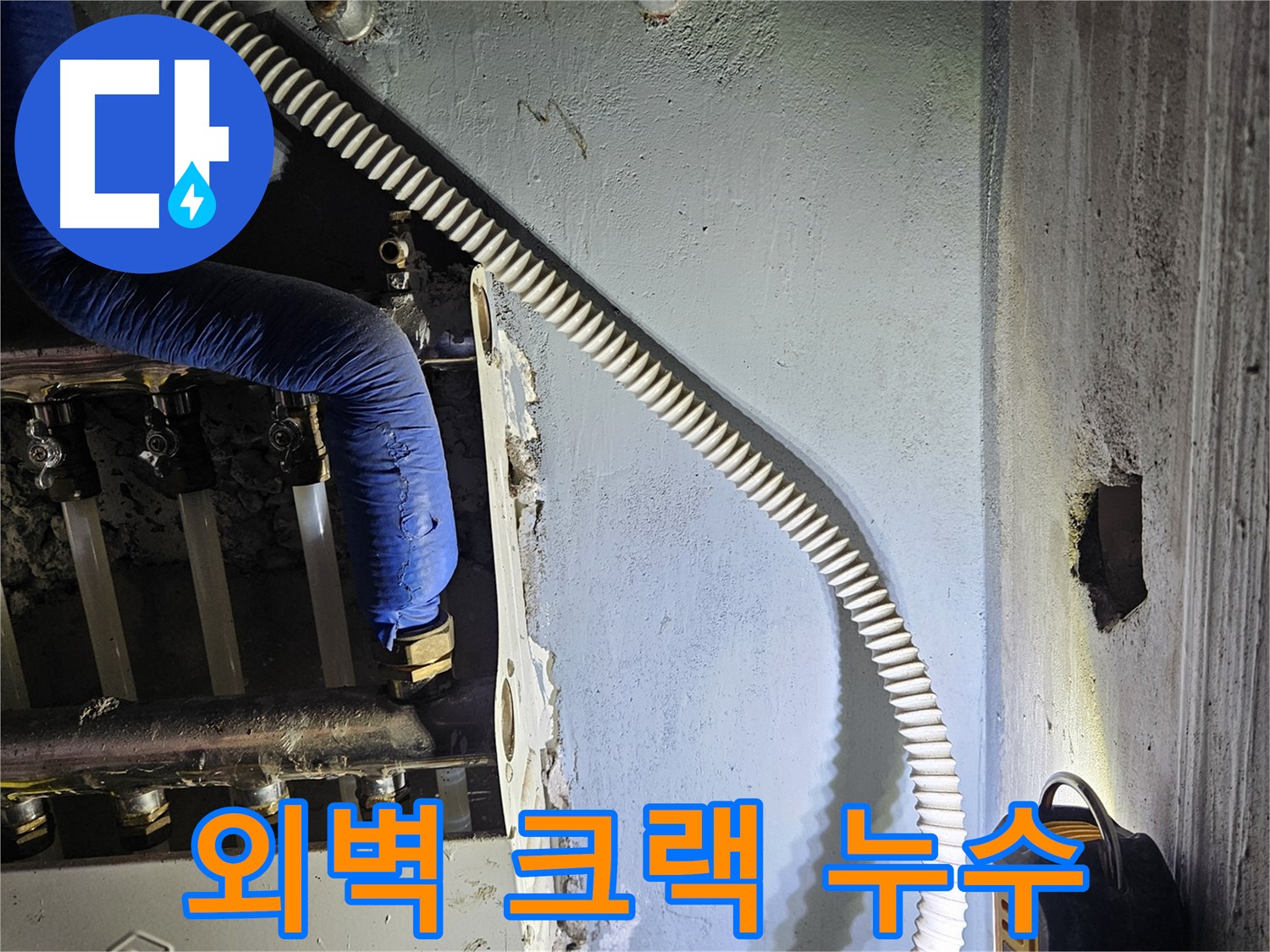 양평군 용문면 외벽 크랙 누수 - 완벽한 보수로 문제 해결