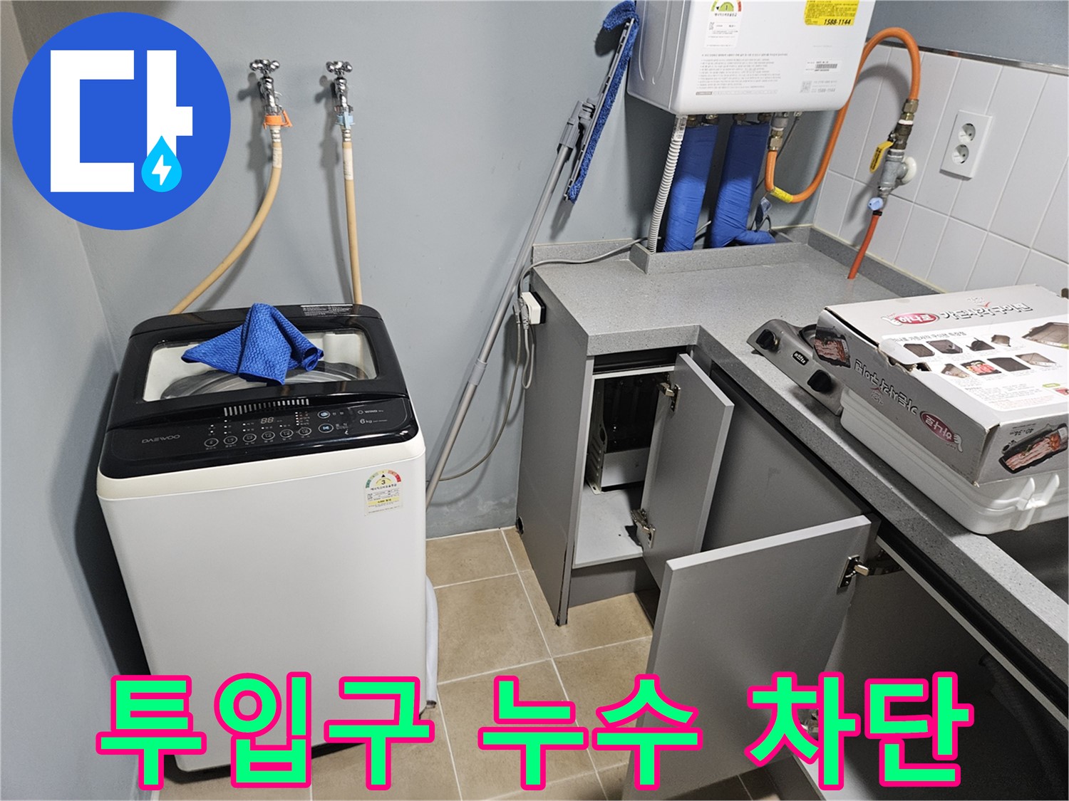 양평 세탁기 섬유 유연제 투입구 누수 차단 - 꼼꼼한 점검