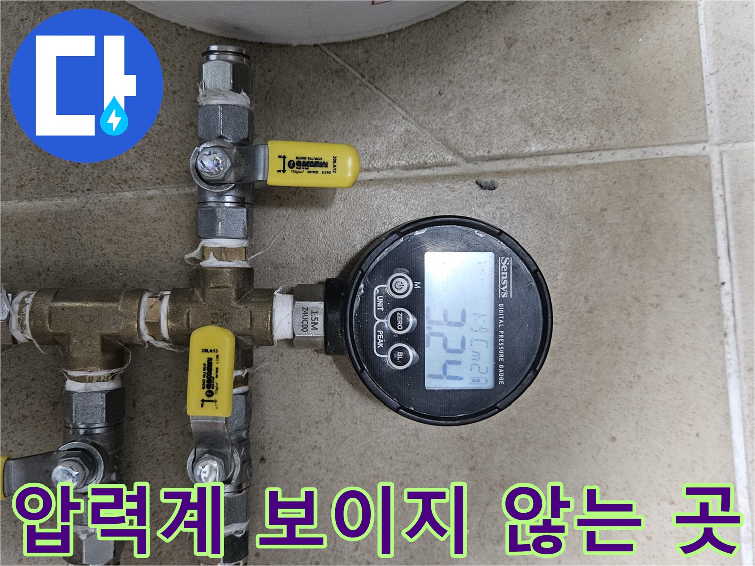 양평 용문 누수 - 디지털 압력계로 꼼꼼하게 탐지