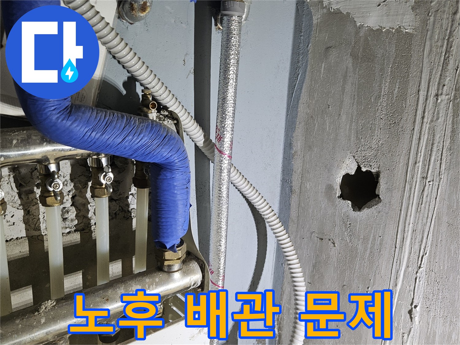양평 용문면 분배기 누수 원인 - 노후 배관 문제 꼼꼼히 진단