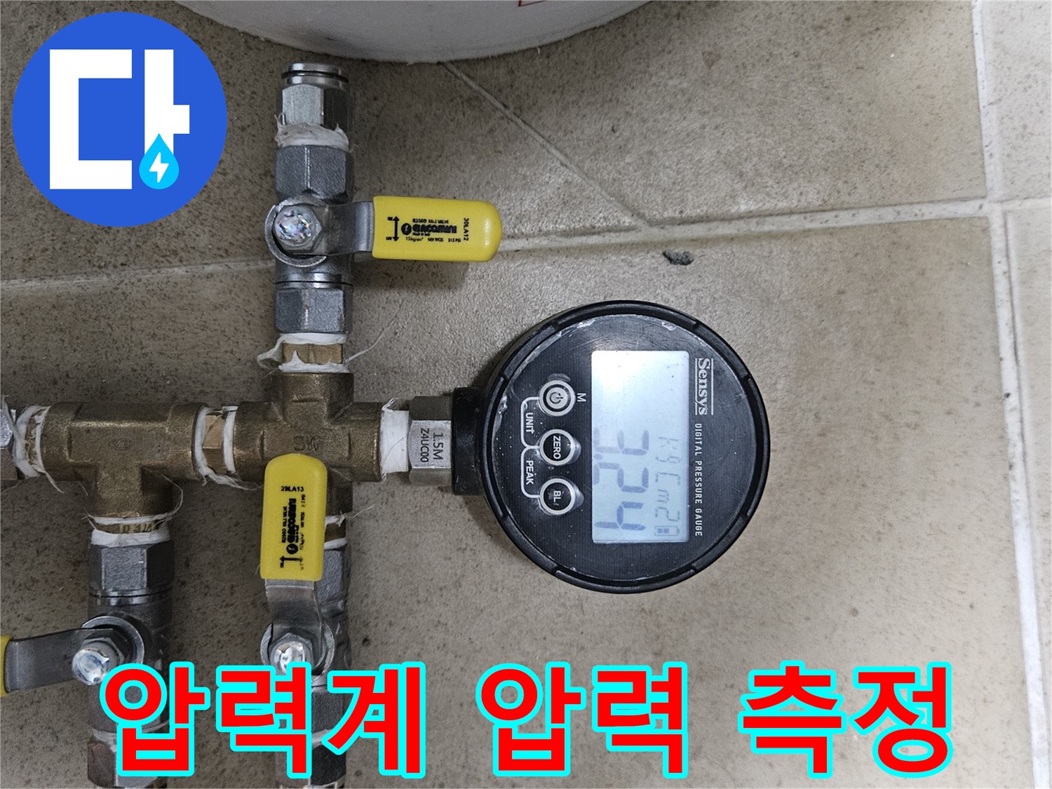 용문 양평 누수 - 디지털 압력계로 정확한 압력 측정
