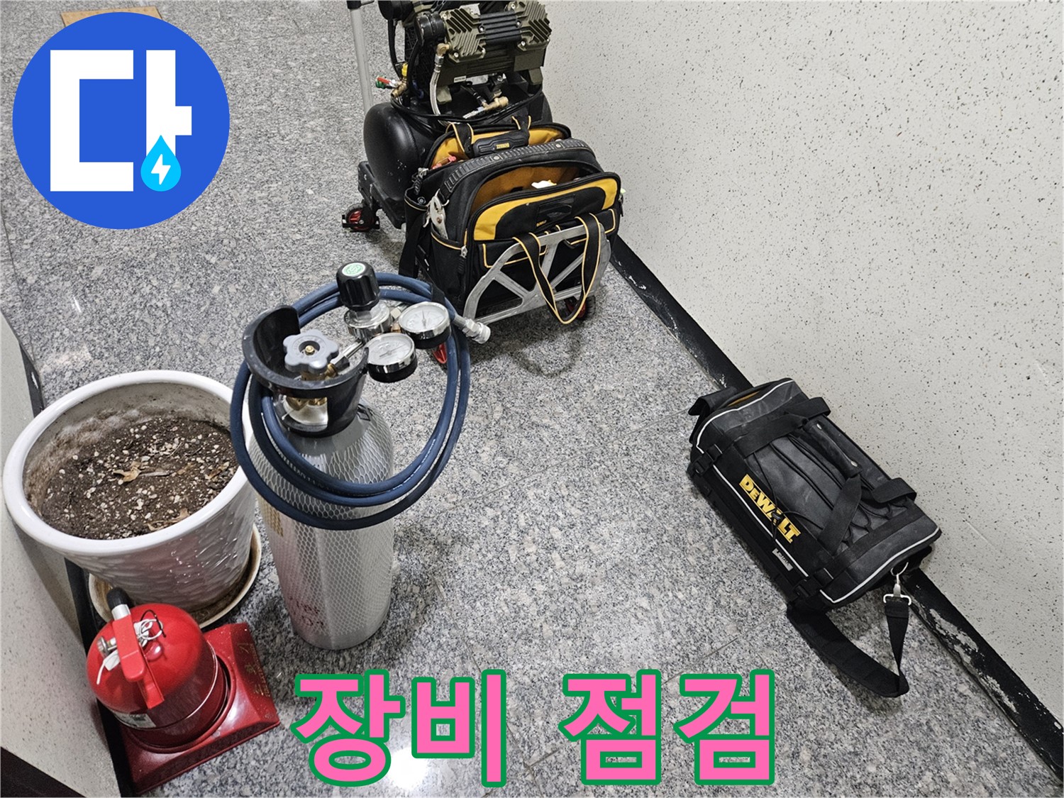 양평 용문 금곡리 누수 - 꼼꼼한 장비 점검 후 누수 탐지 출동