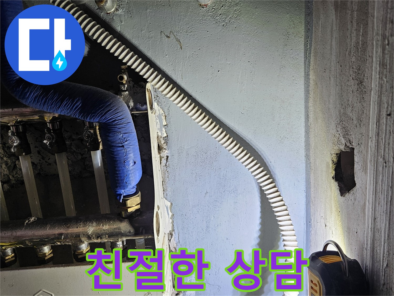 양평군 용문면 누수 문제 - 친절하고 자세한 상담 제공