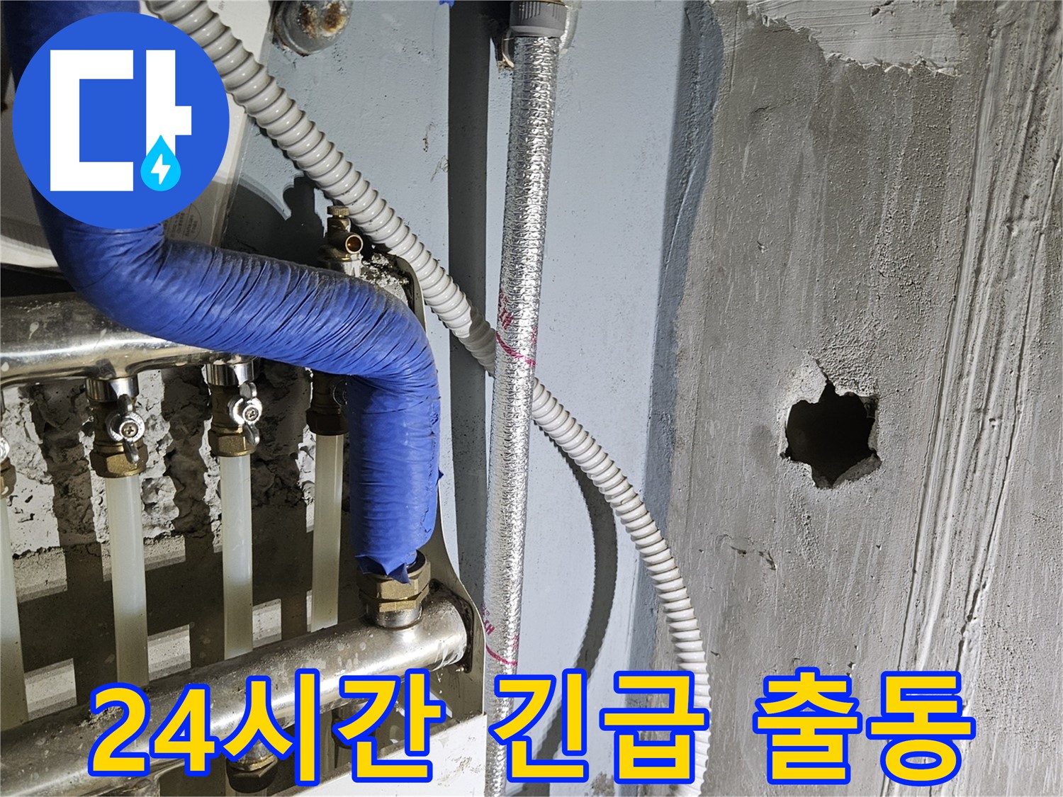양평 용문면 누수 - 24시간 긴급 출동 서비스 제공