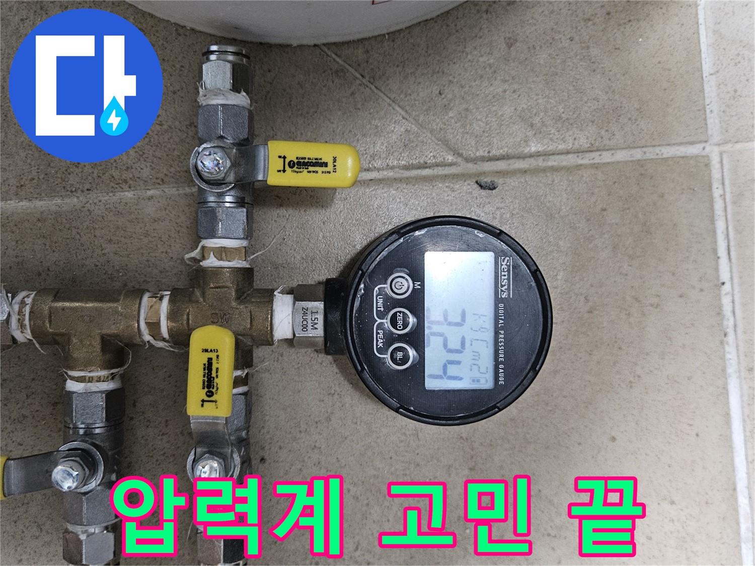 용문 양평 누수 - 디지털 압력계로 누수 고민 해결