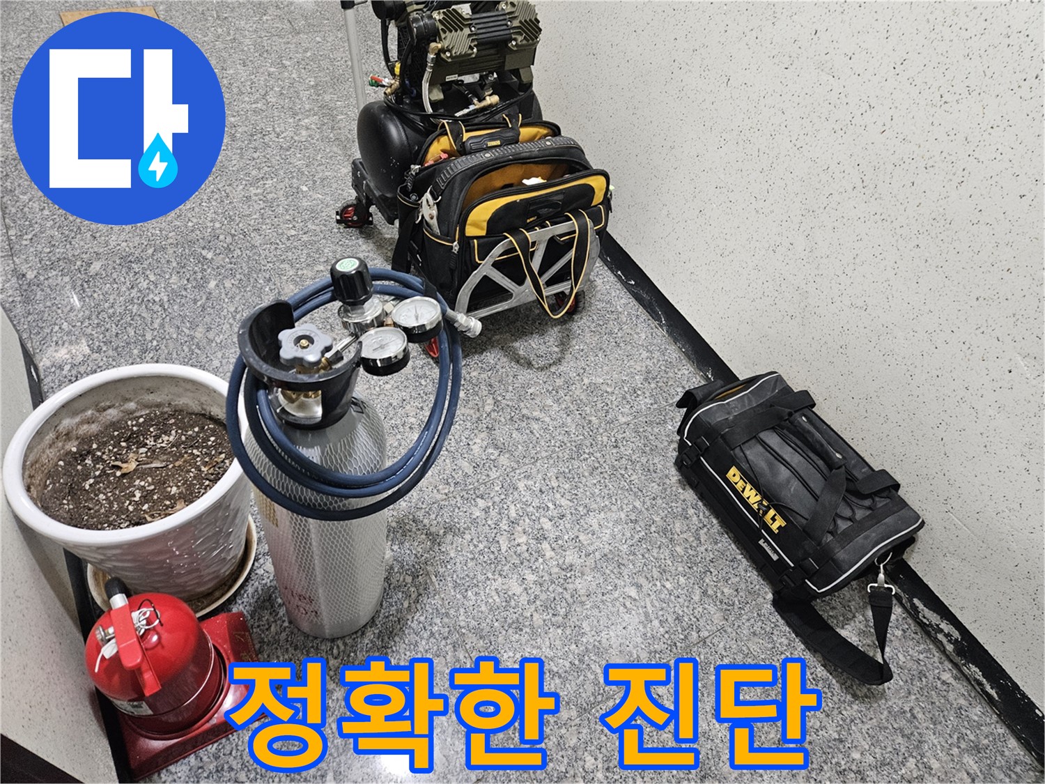 양평 용문 망능리 누수 - 정확한 누수 진단으로 문제 원인 파악