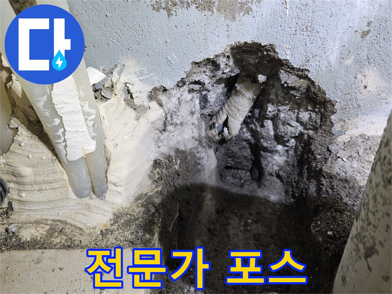 양평 용문면 어수길 - 누수 탐지 전문가의 포스