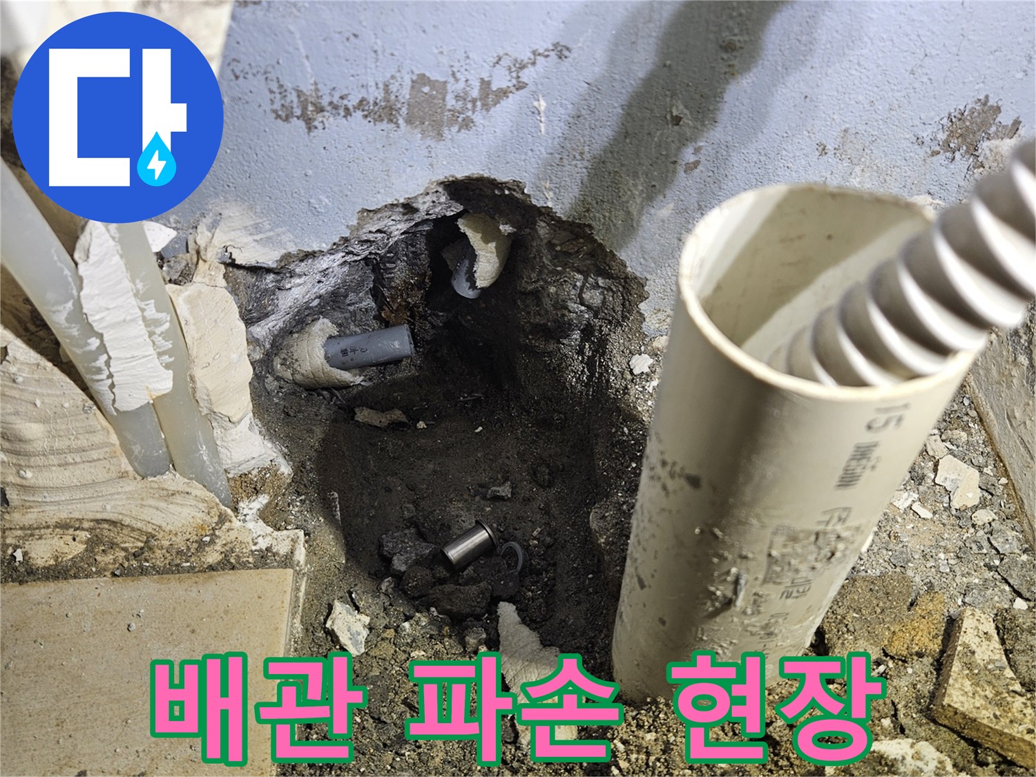 양평 용문면 어수리 고향마을 누수 - 굴착 작업 진행 모습