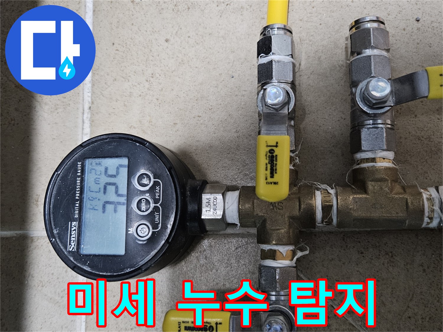 양평군 용문면 누수 - 압력 변화 감지로 미세 누수까지 탐지