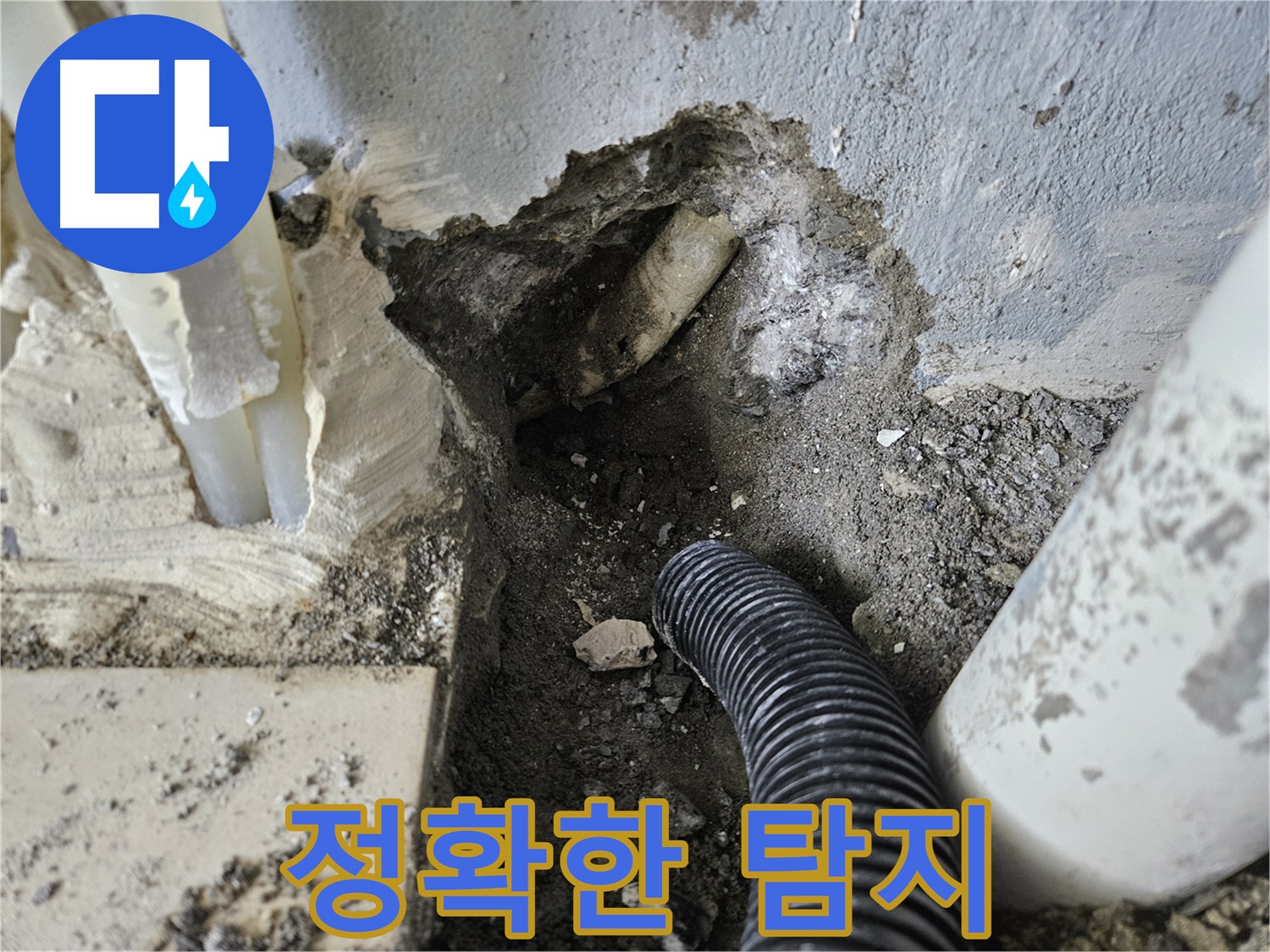 양평 용문면 어수길 누수 - 정확한 누수 탐지로 문제 해결의 시작