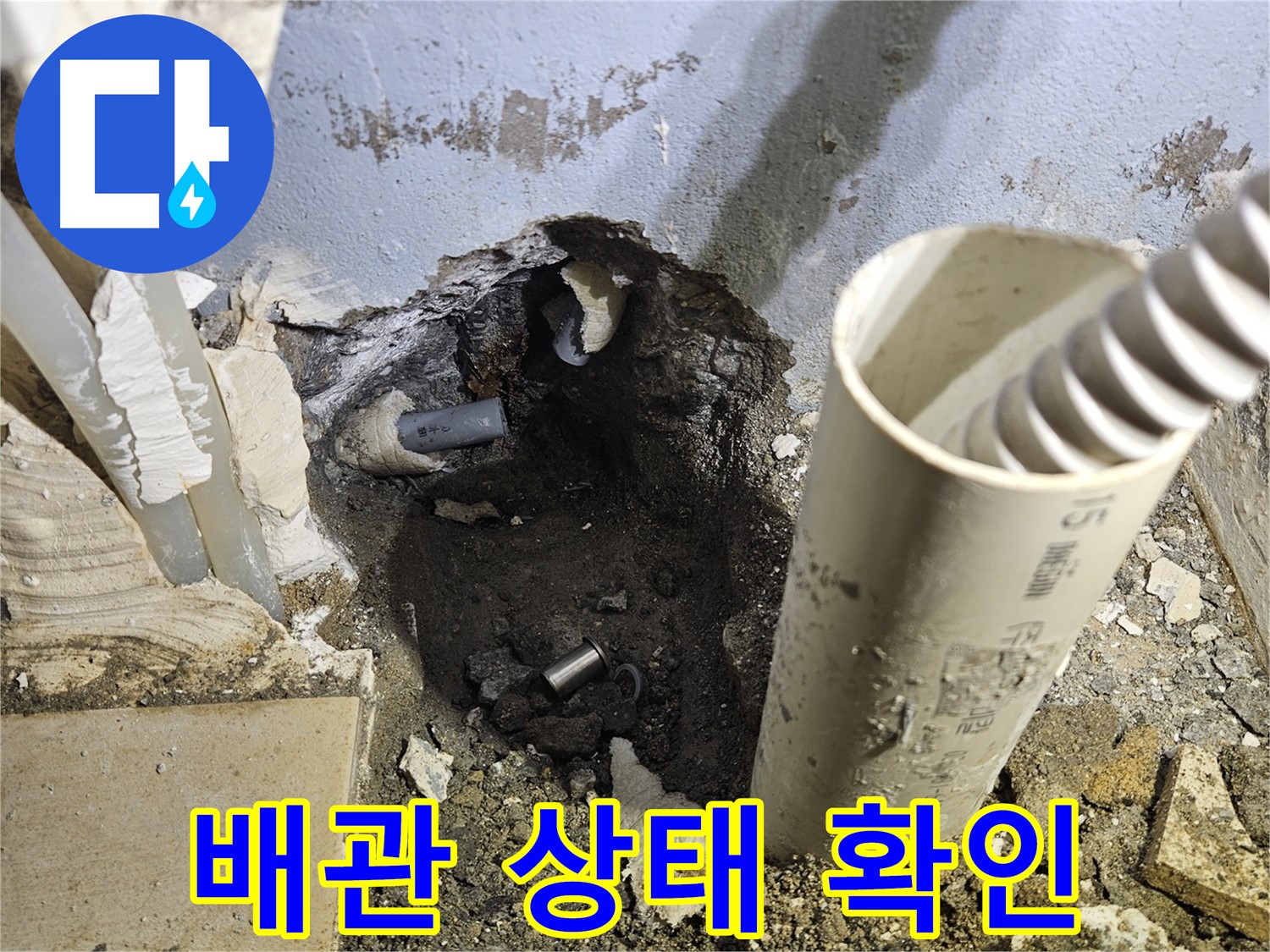 양평 용문면 어수리 고향마을 누수 - 굴착 후 배관 상태 꼼꼼 점검