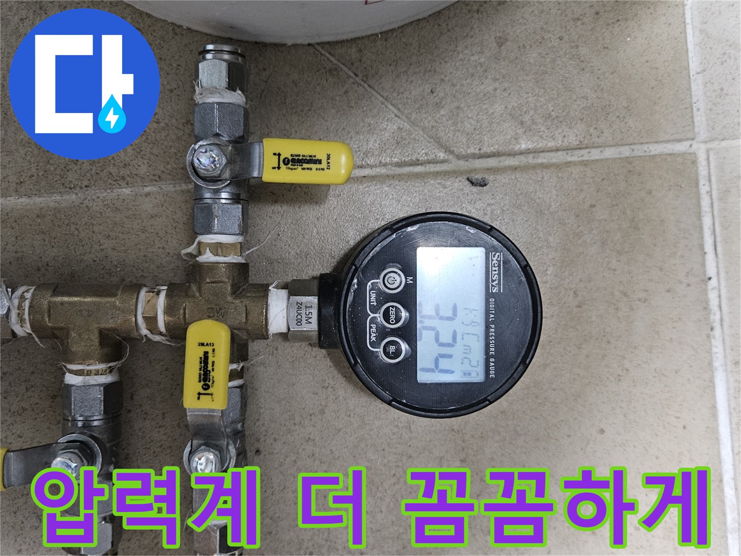 양평 용문 누수 - 디지털 압력계로 더 꼼꼼하게 탐지