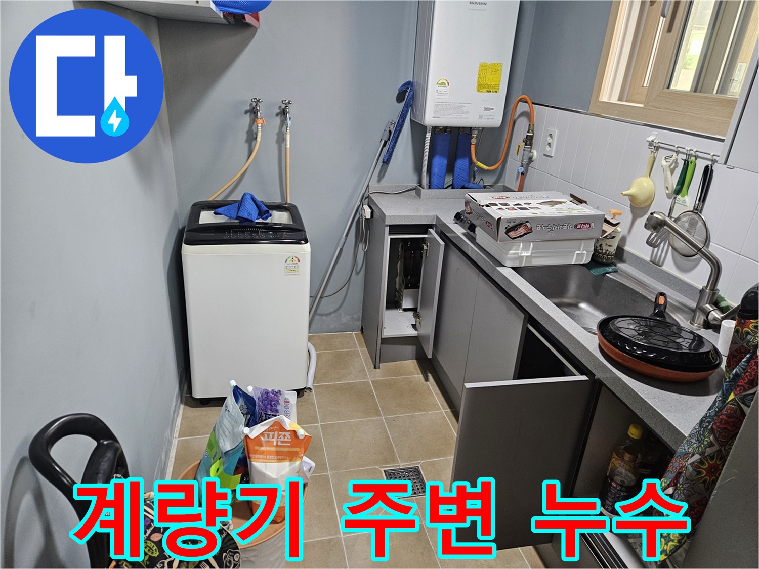 양평 용문 수도 계량기 주변 누수 - 꼼꼼한 원인 파악