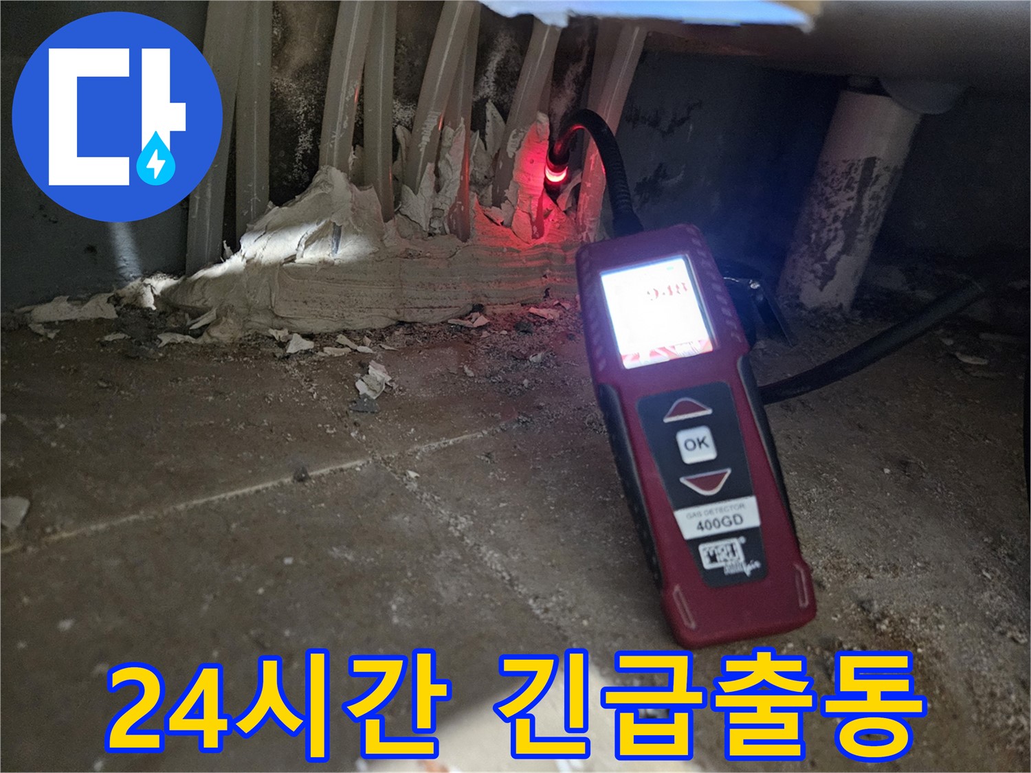양평 용문면 어수길 - 24시간 긴급 출동 서비스