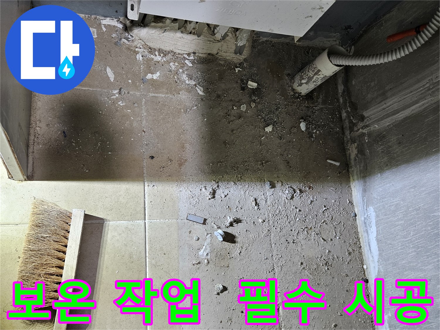 양평 용문면 보일러 누수 후 보온 작업