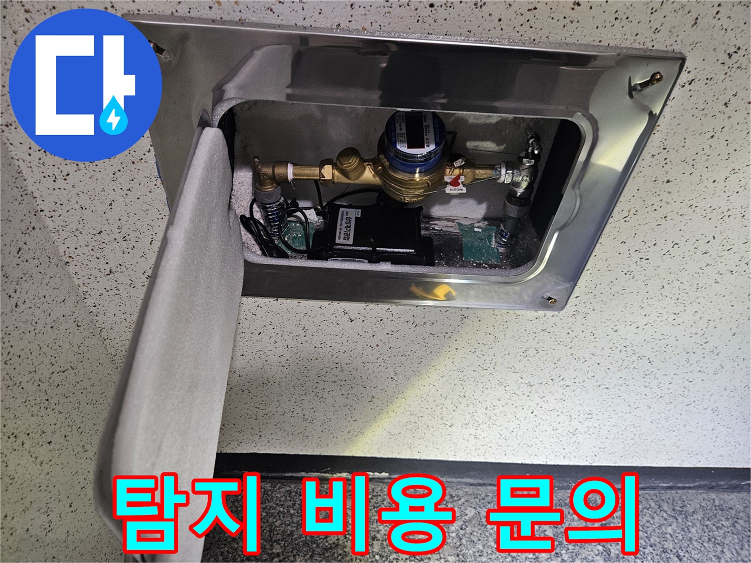 용문면 누수 - 누수 탐지 비용 문의 환영