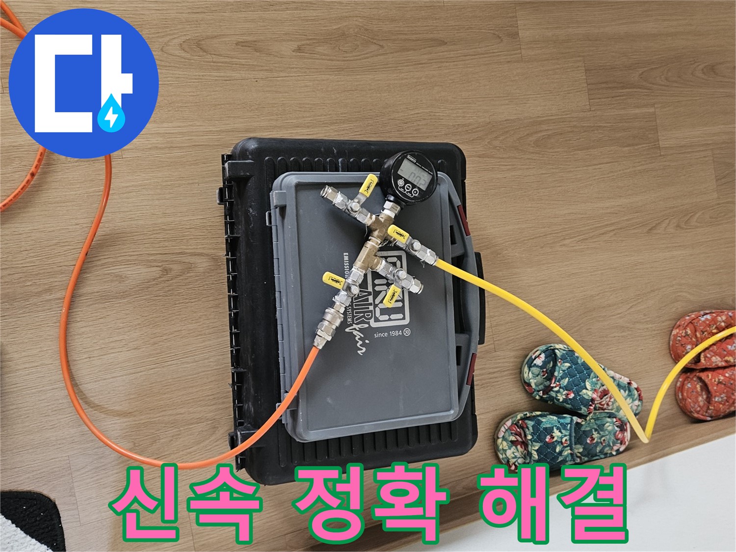 용문 양평 누수탐지 - 공압 검사로 신속하고 정확하게 누수 해결