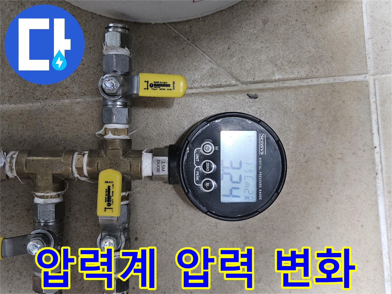 용문 양평 누수 - 디지털 압력계로 압력 변화 감지
