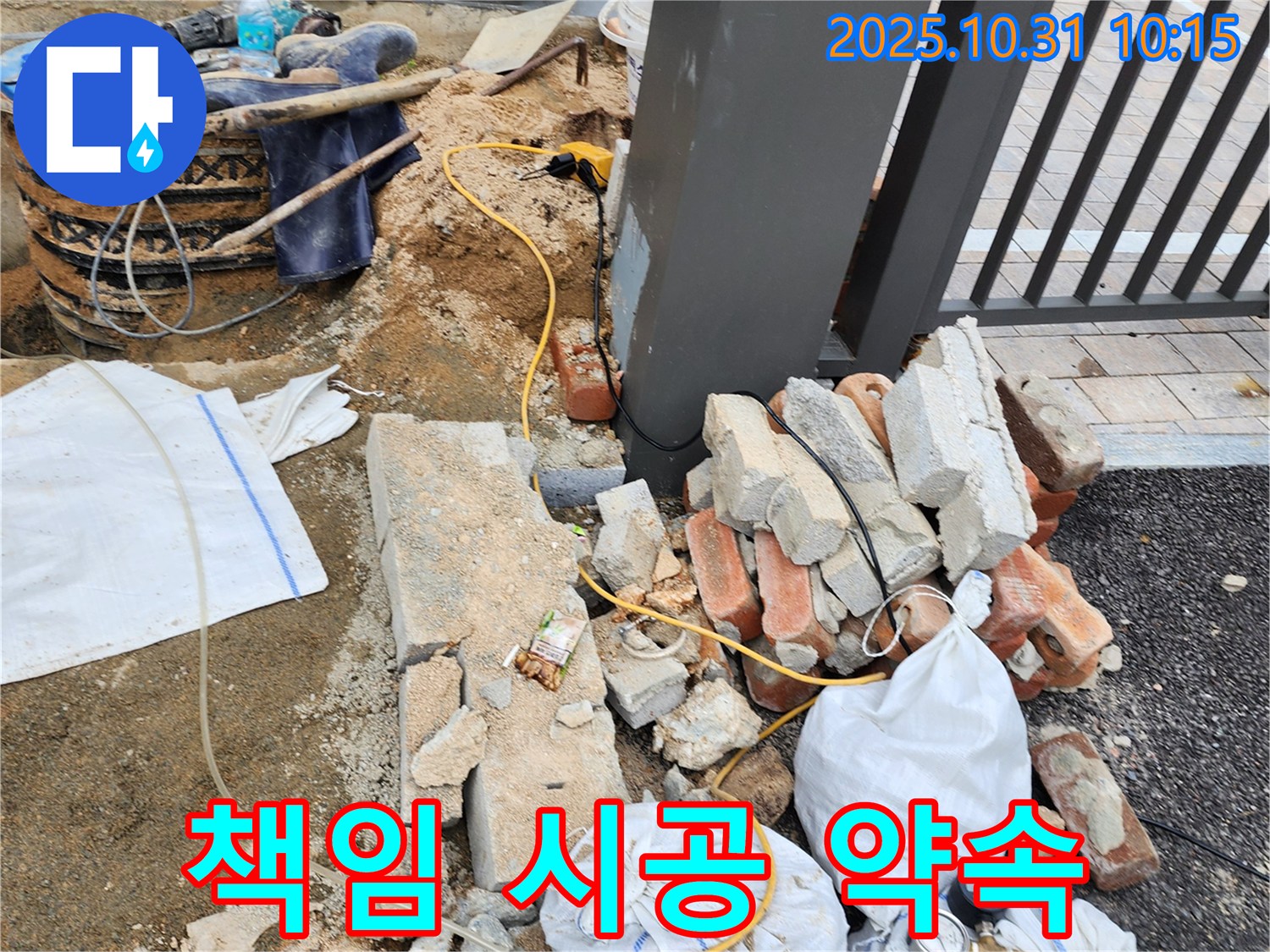 양주시 만송동 책임 시공 약속 - 꼼꼼한 시공과 철저한 사후 관리