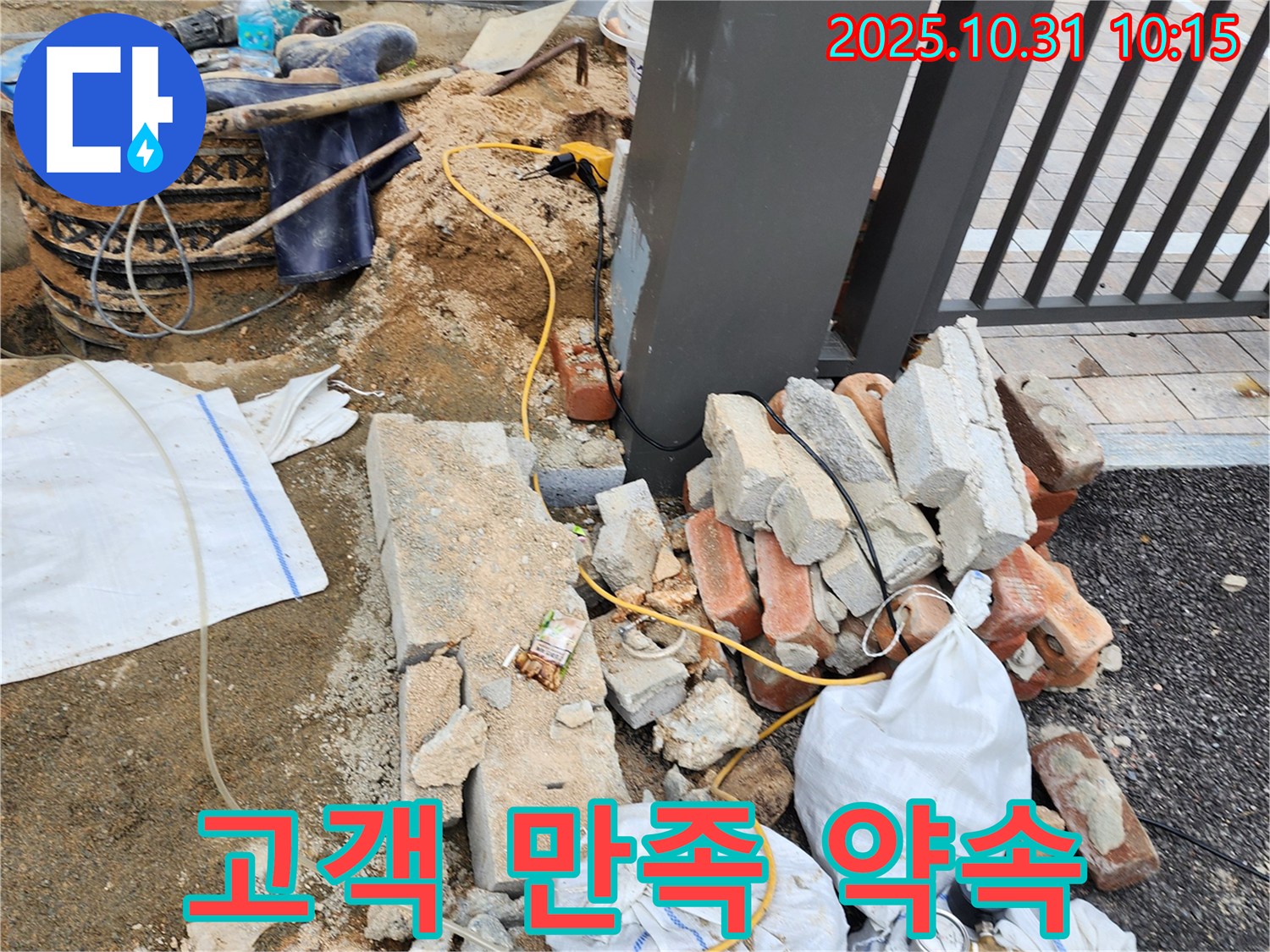 양주시 봉양동 고객 만족 약속 - 최고의 서비스로 고객 만족을 최우선으로!