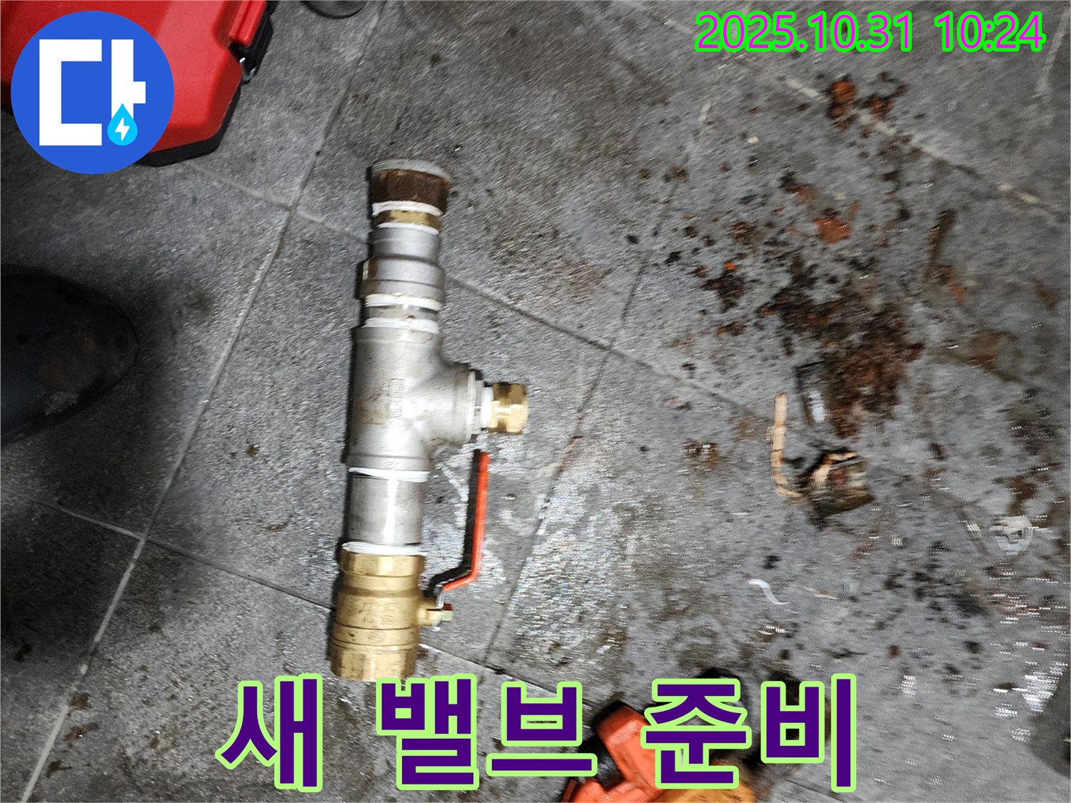 양주시 삼숭동 누수 - 새 밸브 준비 완료