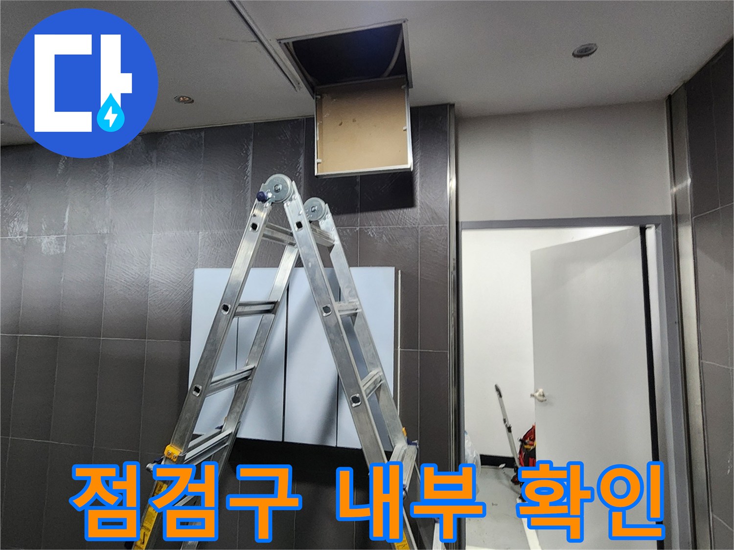 천장-점검구-안의-배관-및-주변-상태