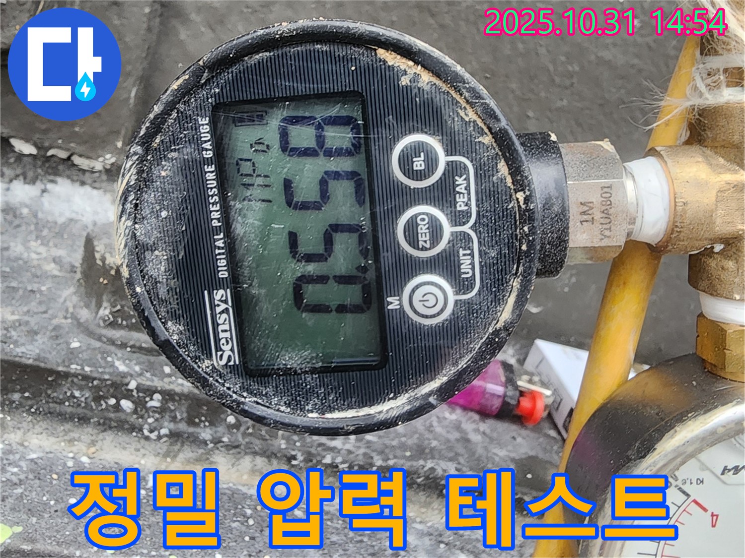 누수 탐지 - 정밀 압력 테스트 진행