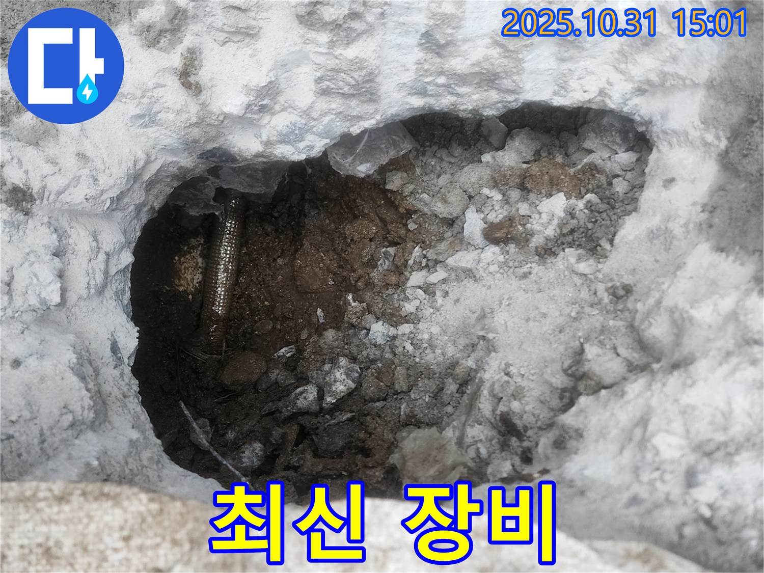 회정동 최신 장비 - 정확한 누수 탐지