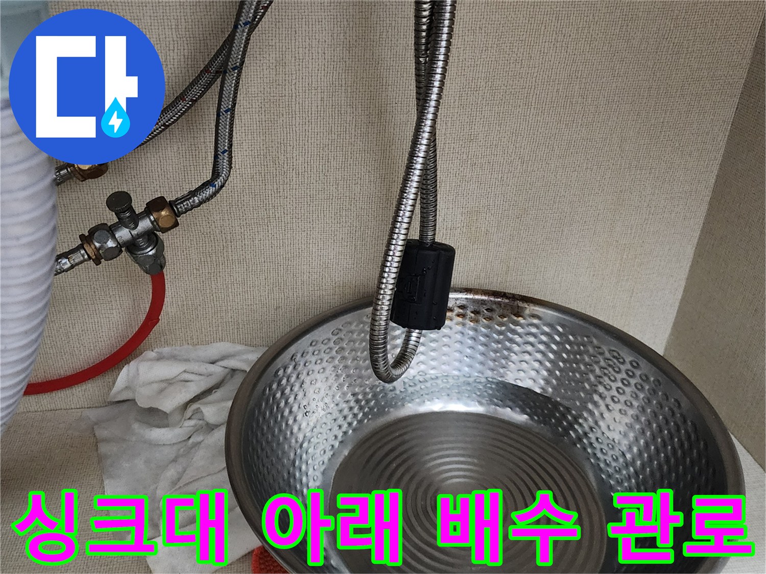 금속-재질의-싱크대-하부-배관-라인
