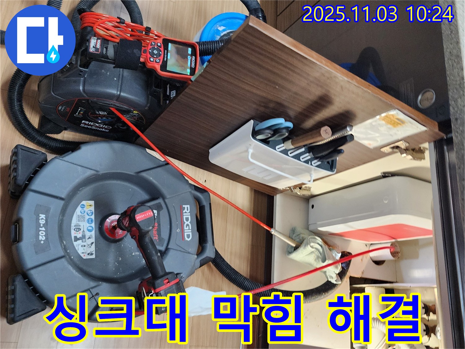 꽉 막힌 싱크대 배수구 해결 - 전문 장비 사용