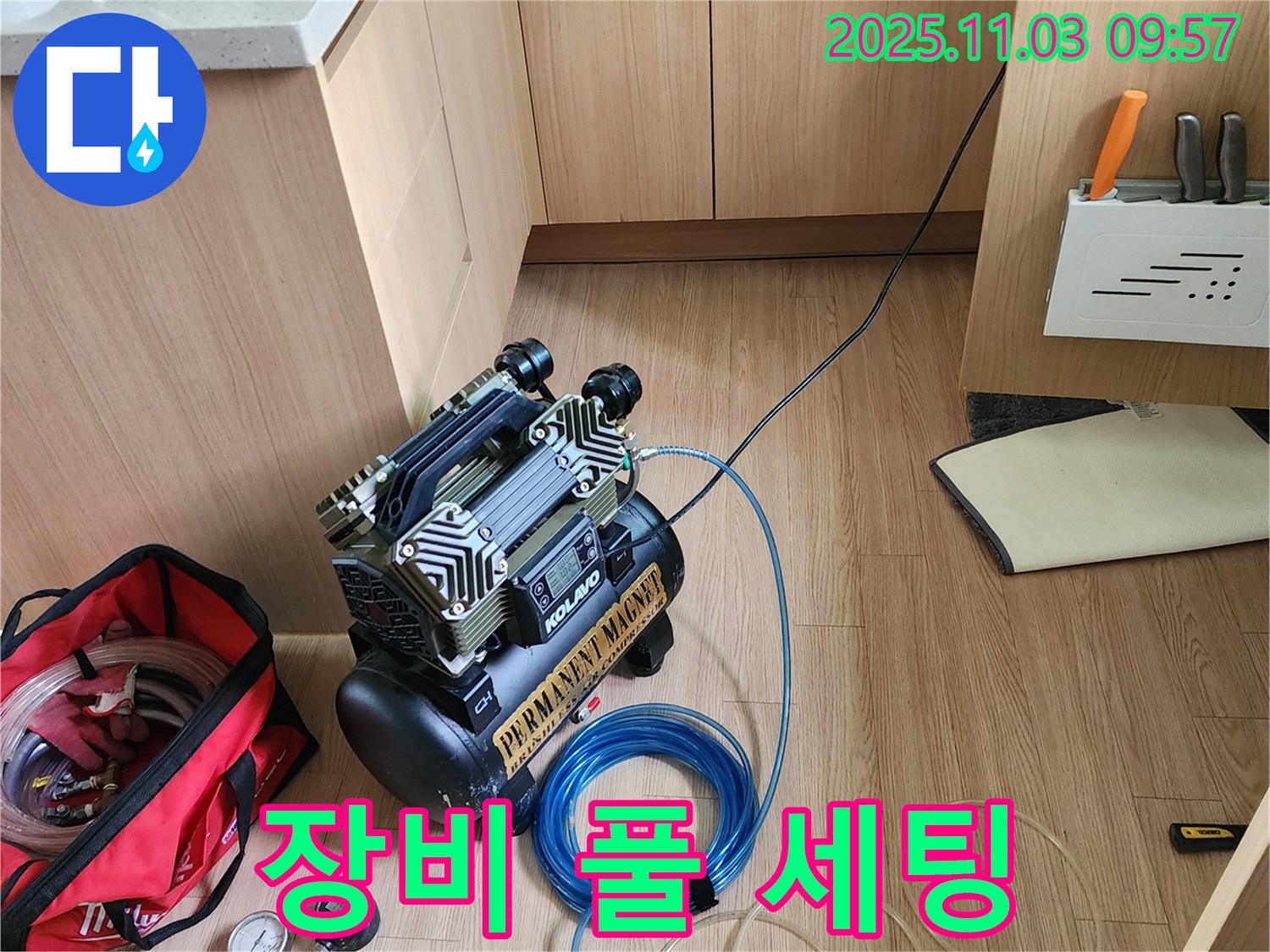 누수 탐지를 위한 첨단 장비 풀 세팅 - 포천 소흘읍 누수 전문가