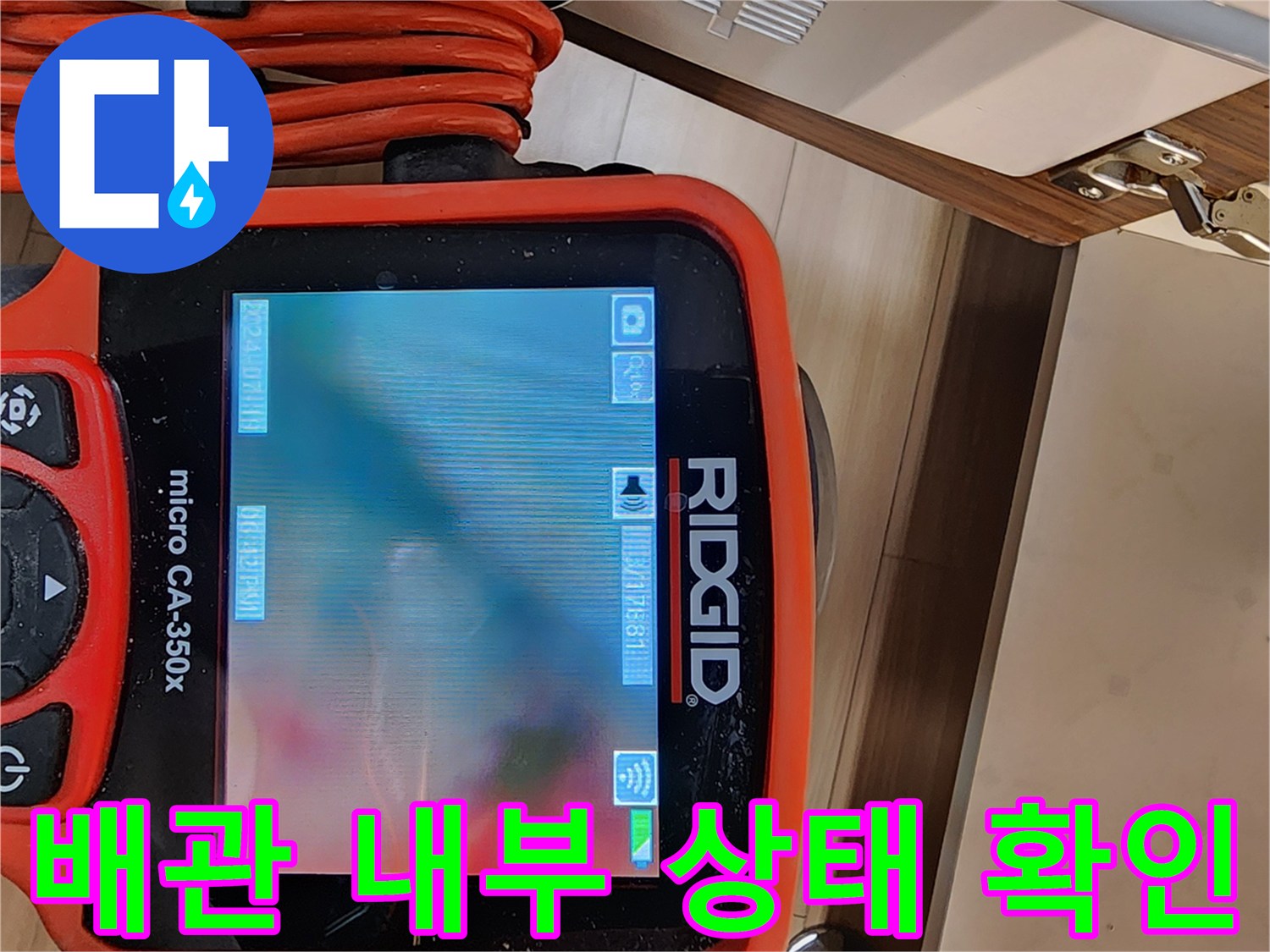 리지는-micro-CA-350x-모델을-사용한-배관-내부-영상