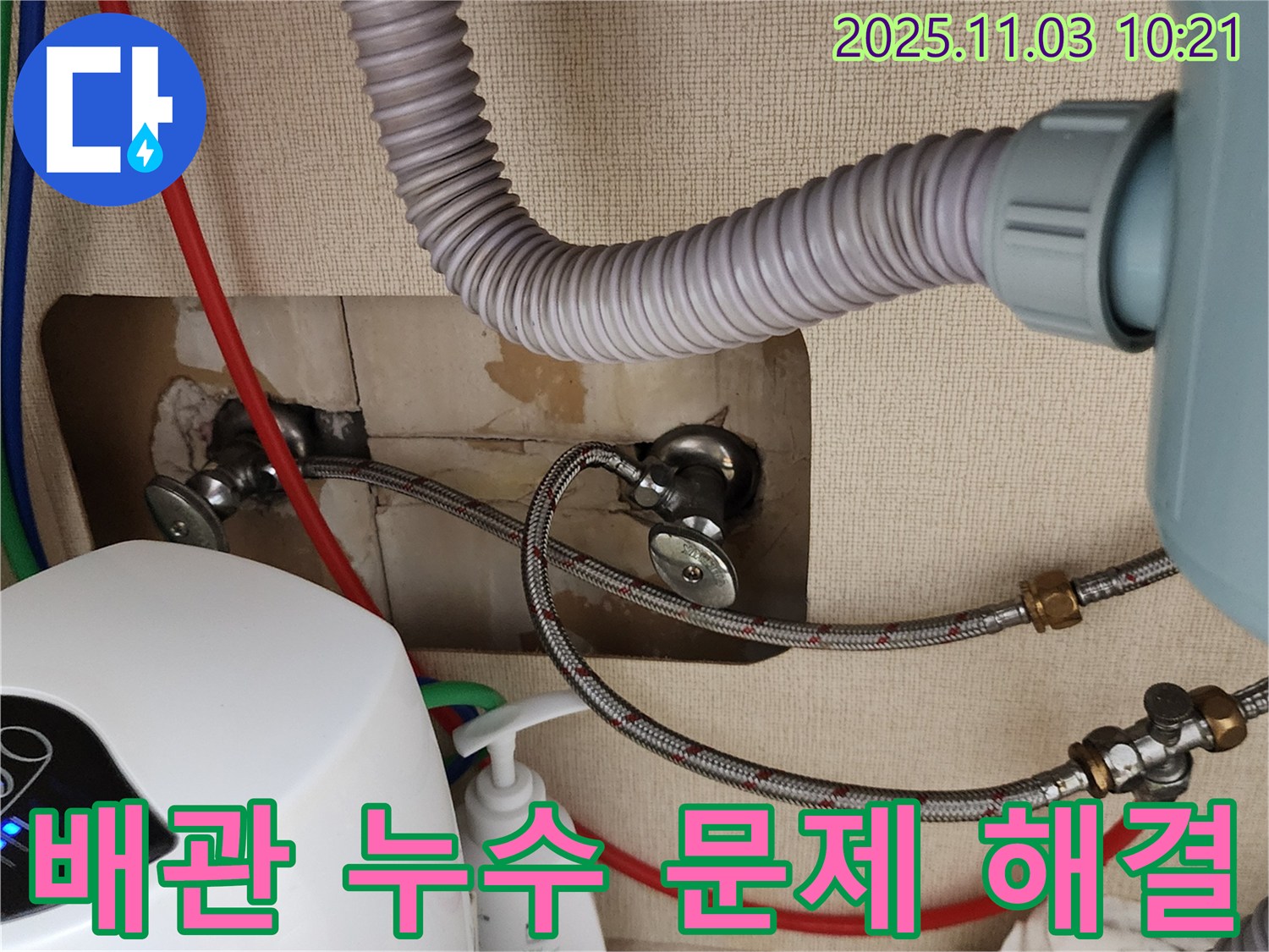 배관 누수 - 문제 해결을 위한 꼼꼼한 작업입니다.
